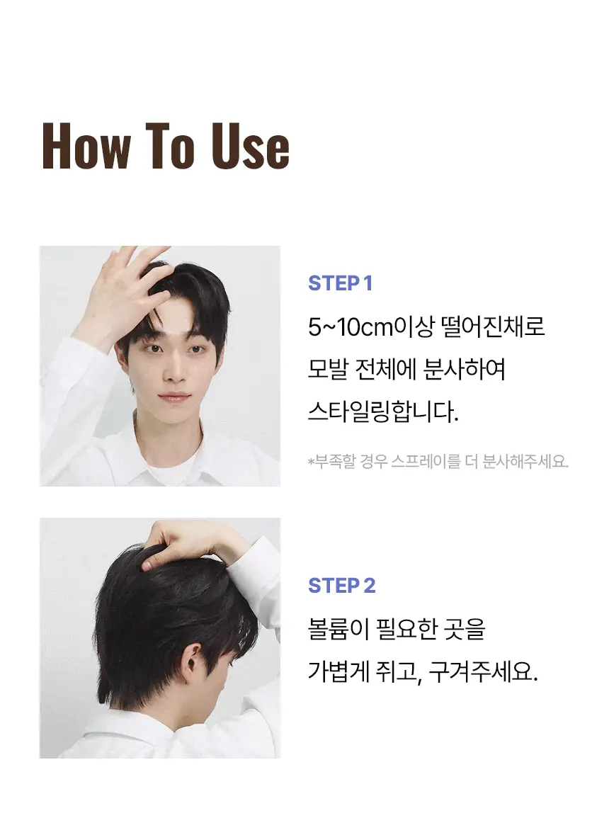 [NEW] 갸스비 매트 볼륨 스프레이 145ml 상세페이지 27